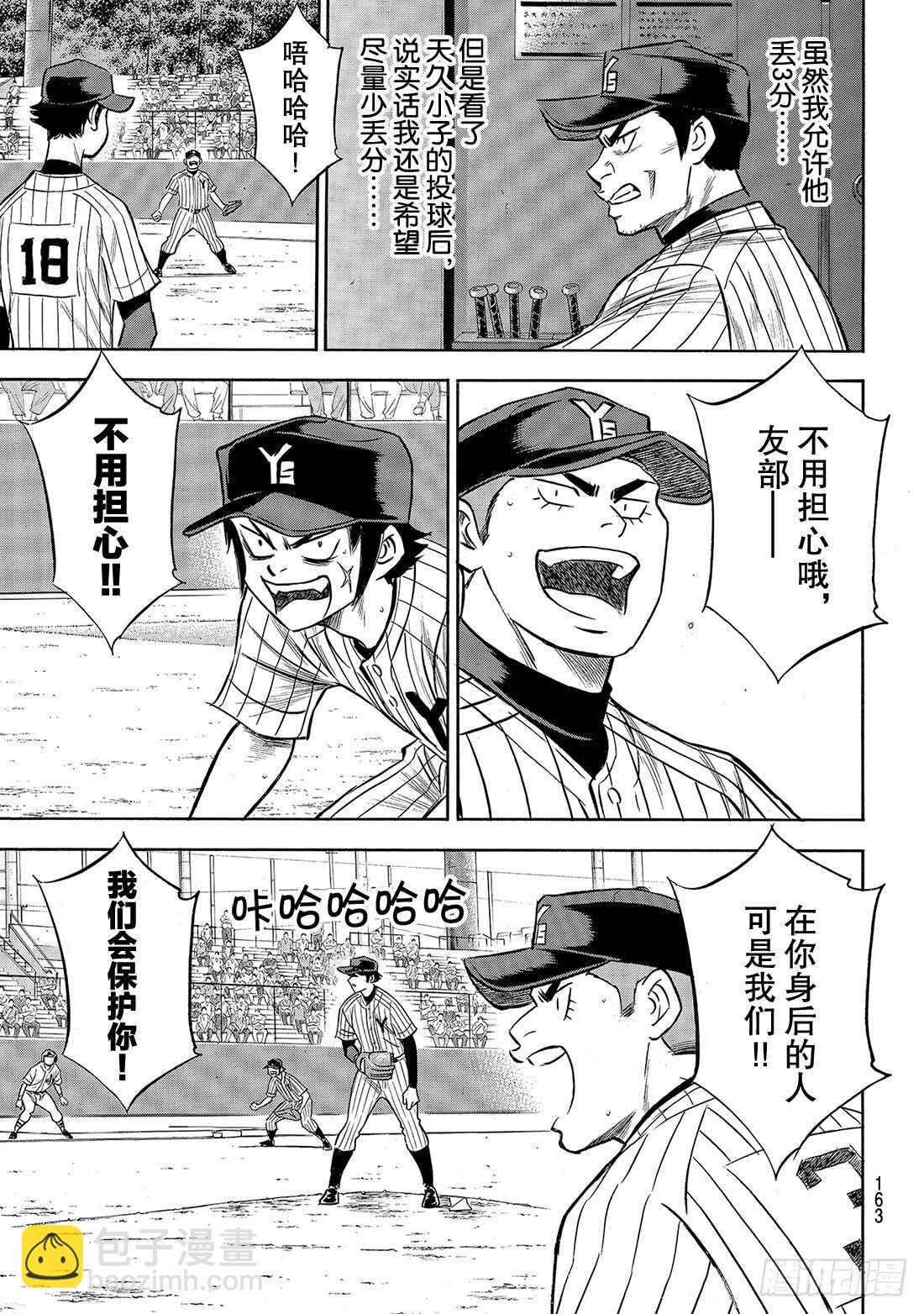🍲钻石王牌 act2 第174话 药师的弱点 第12页