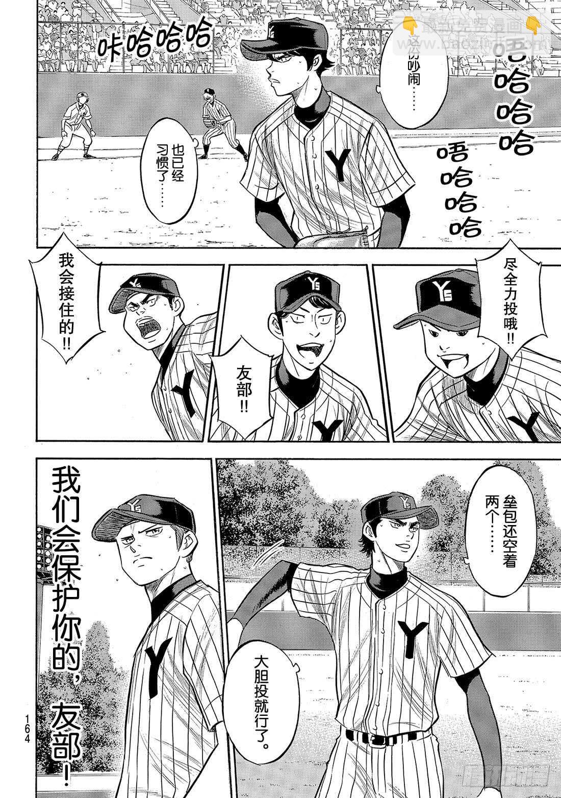 🍲钻石王牌 act2 第174话 药师的弱点 第13页