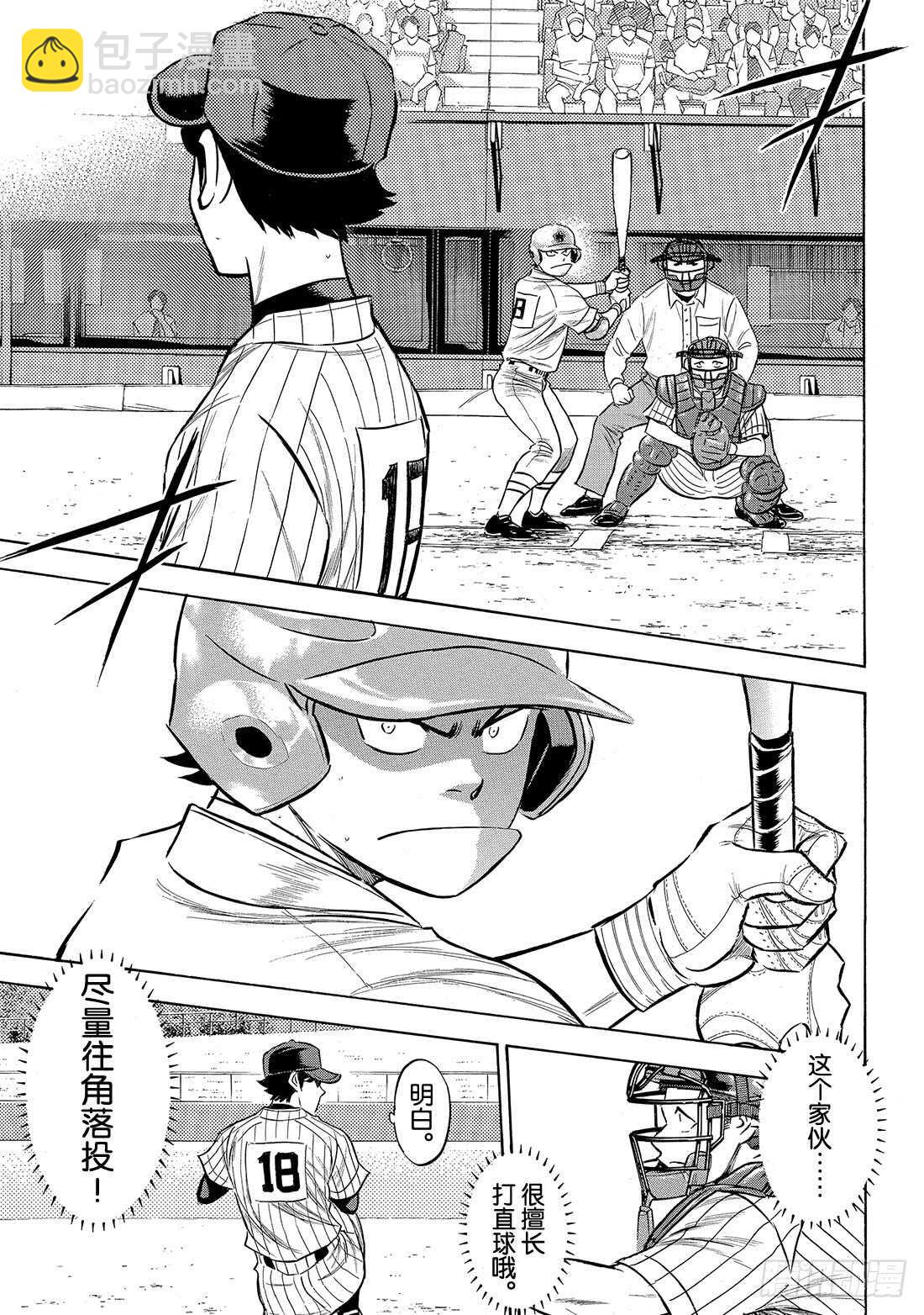 🍲钻石王牌 act2 第174话 药师的弱点 第14页