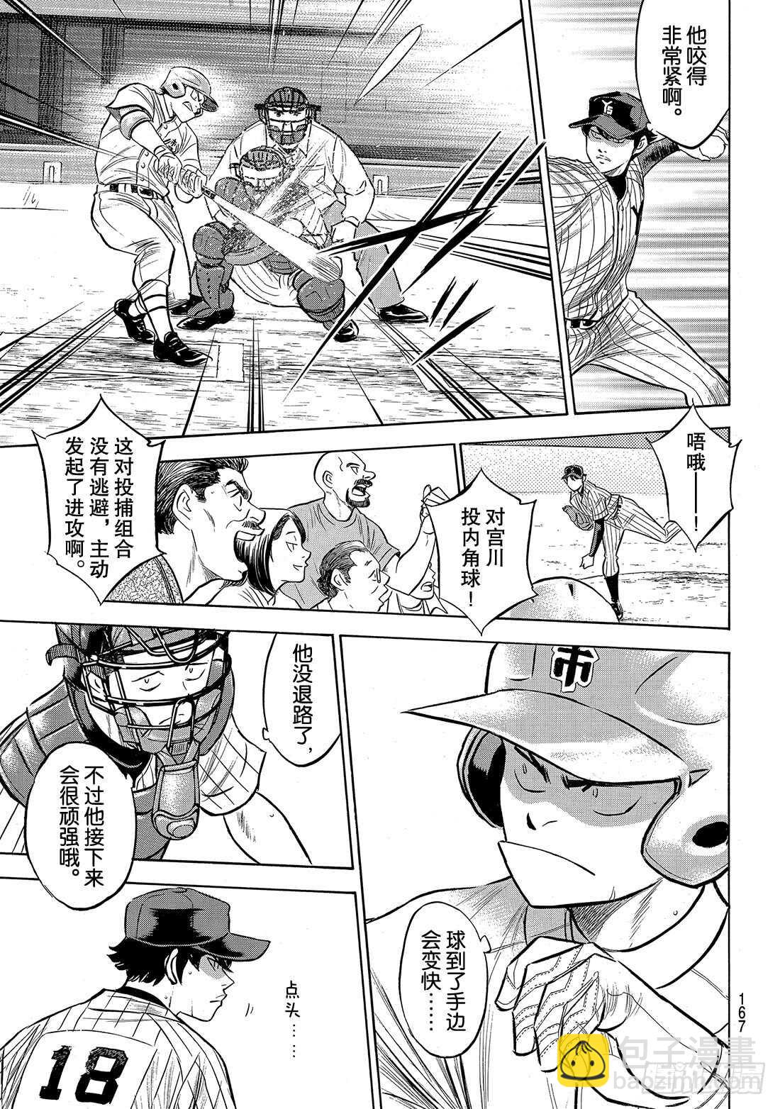 🍲钻石王牌 act2 第174话 药师的弱点 第16页