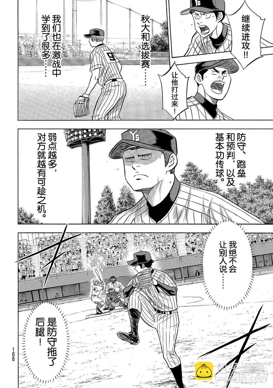 🍲钻石王牌 act2 第174话 药师的弱点 第17页