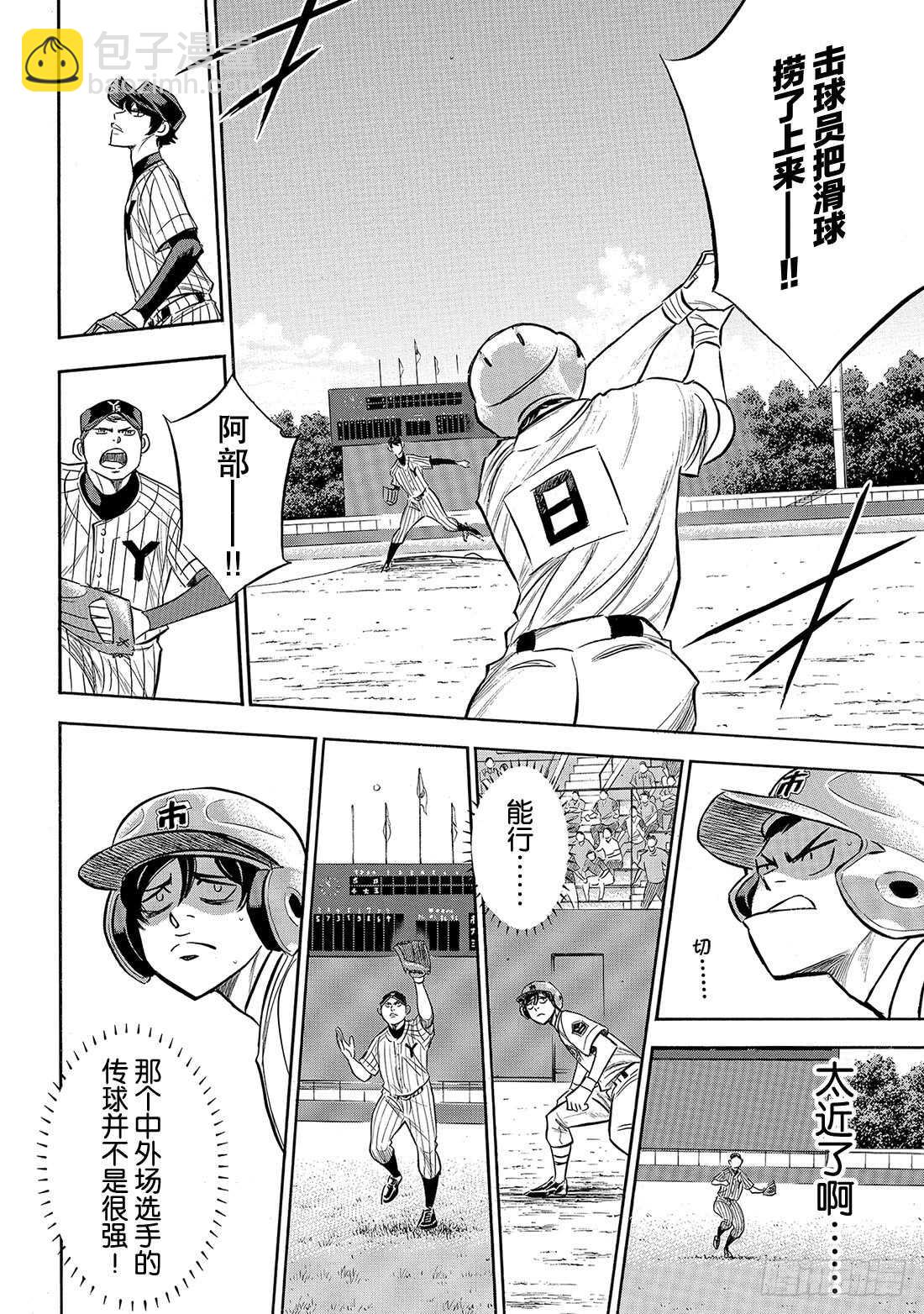 🍲钻石王牌 act2 第174话 药师的弱点 第19页