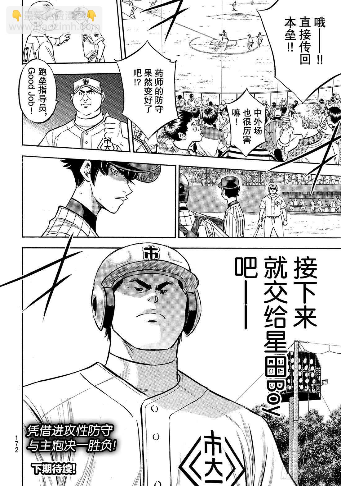 🍲钻石王牌 act2 第174话 药师的弱点 第21页