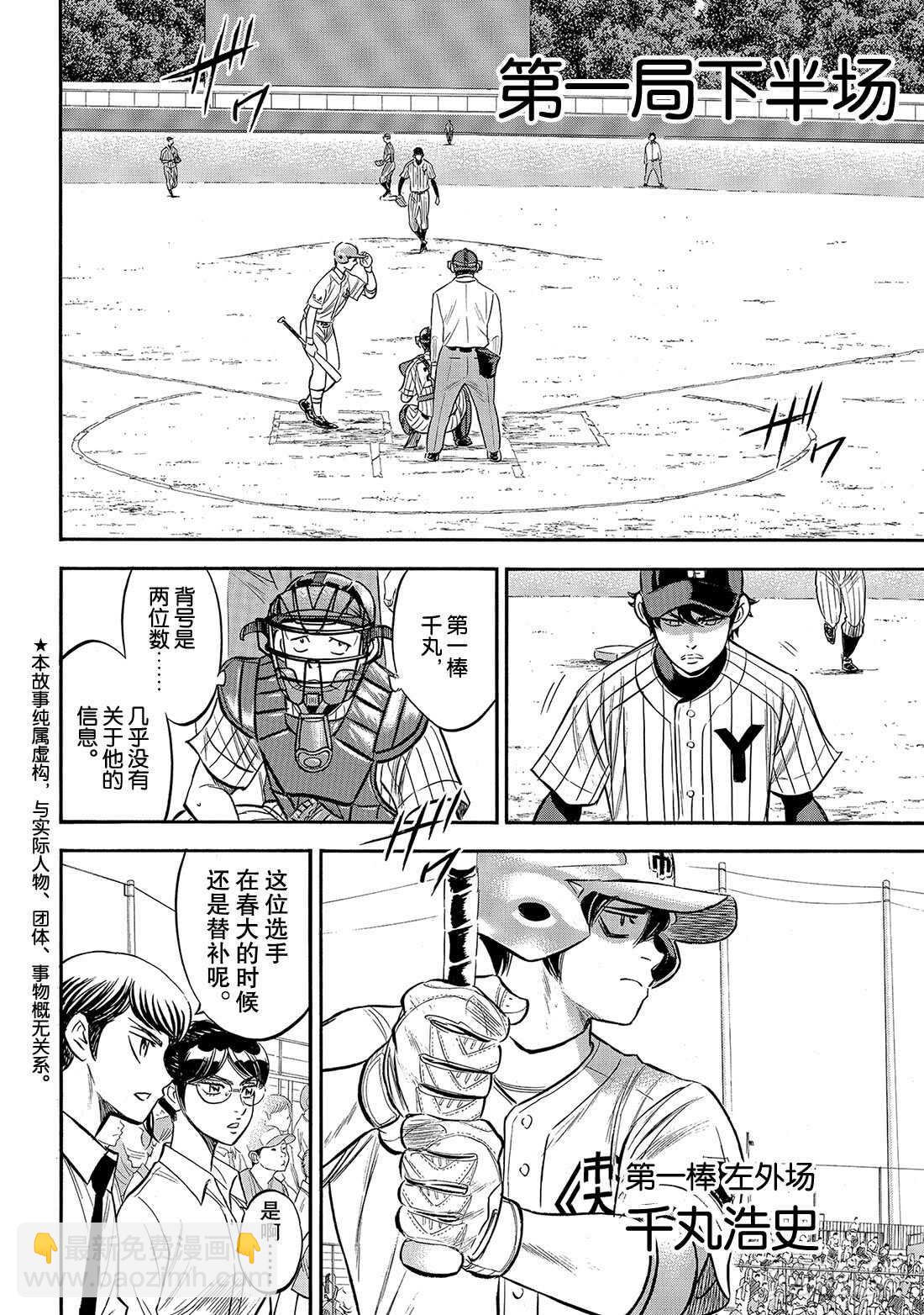 🍲钻石王牌 act2 第174话 药师的弱点 第3页