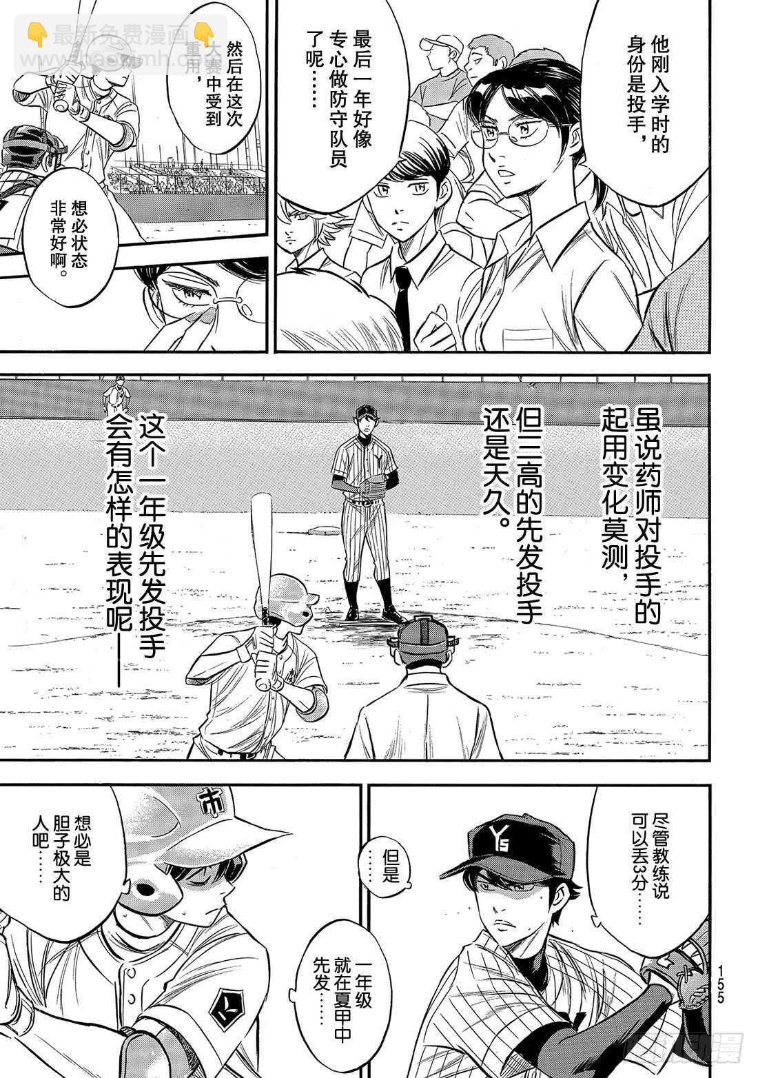 🍲钻石王牌 act2 第174话 药师的弱点 第4页
