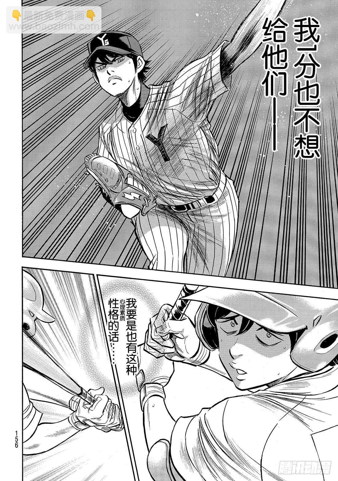 🍲钻石王牌 act2 第174话 药师的弱点 第5页