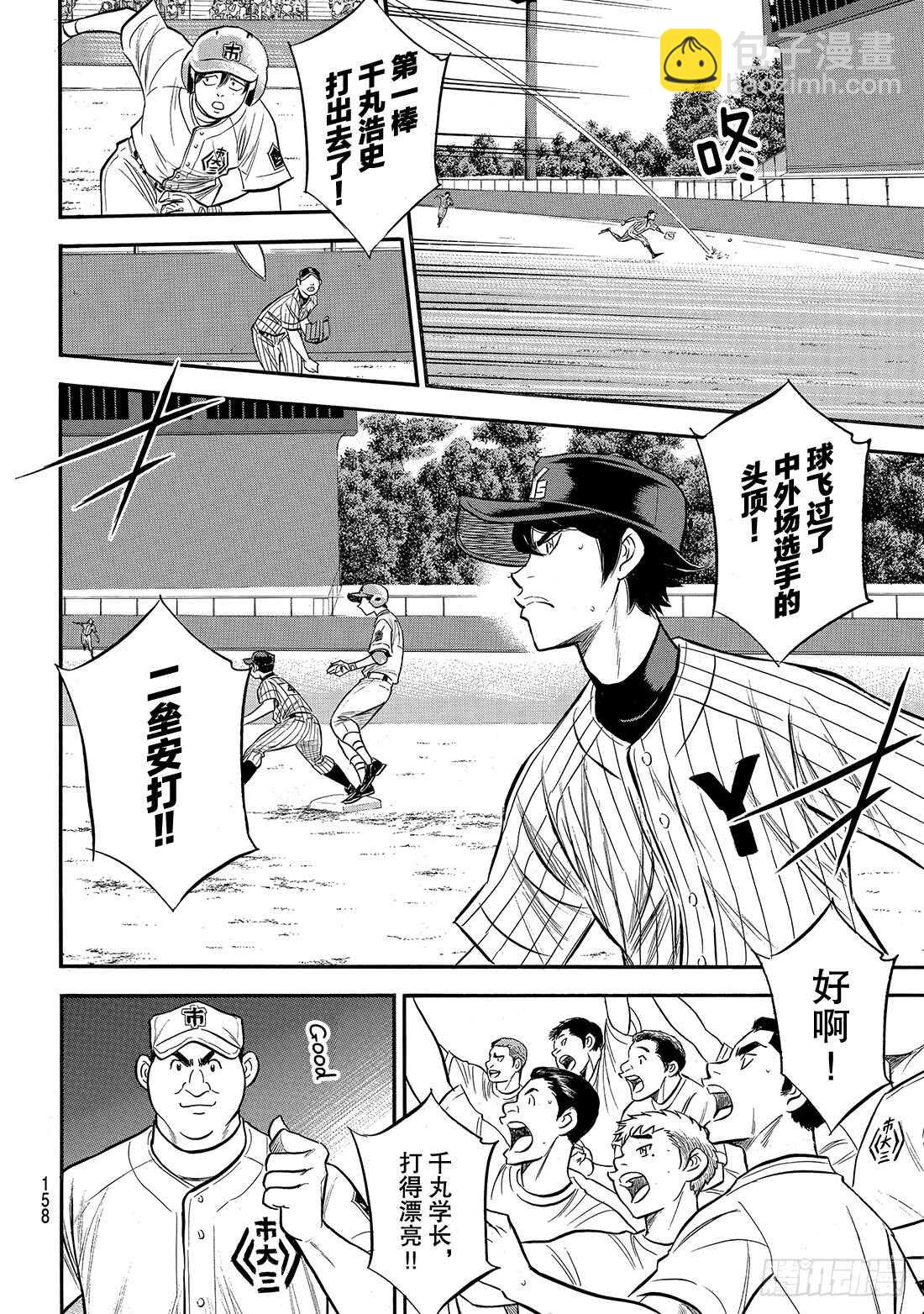 🍲钻石王牌 act2 第174话 药师的弱点 第7页
