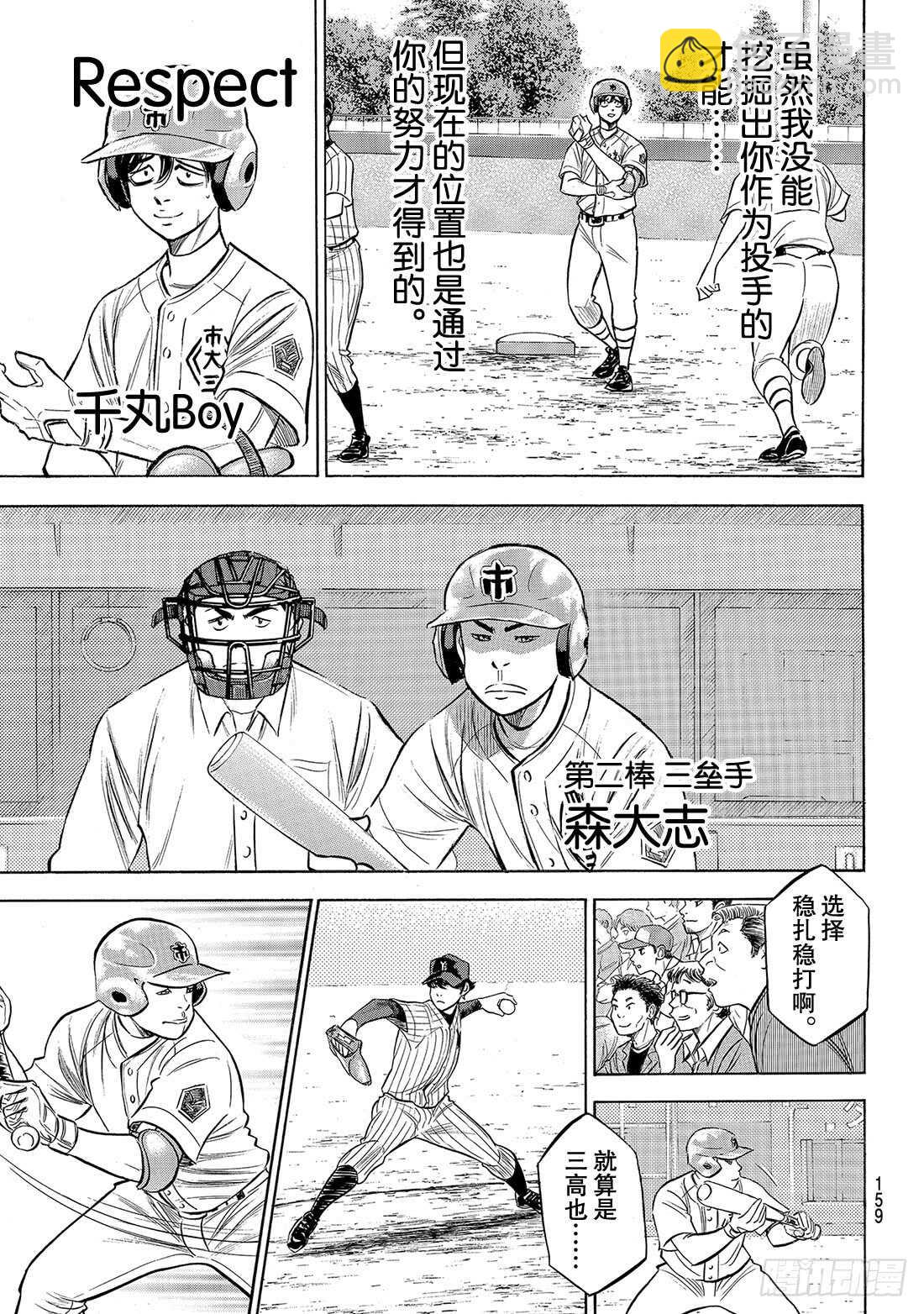 🍲钻石王牌 act2 第174话 药师的弱点 第8页