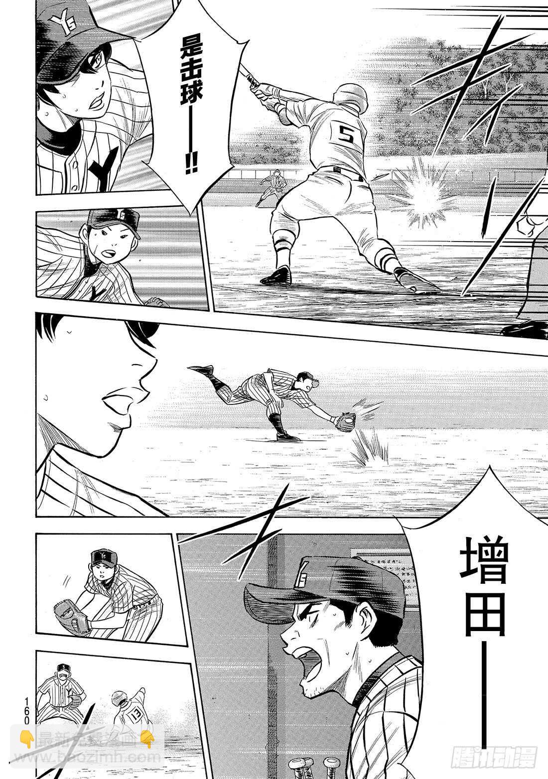 🍲钻石王牌 act2 第174话 药师的弱点 第9页