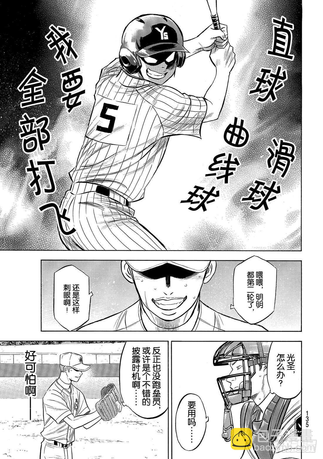 🍲钻石王牌 act2 第176话 第二轮较量 第10页