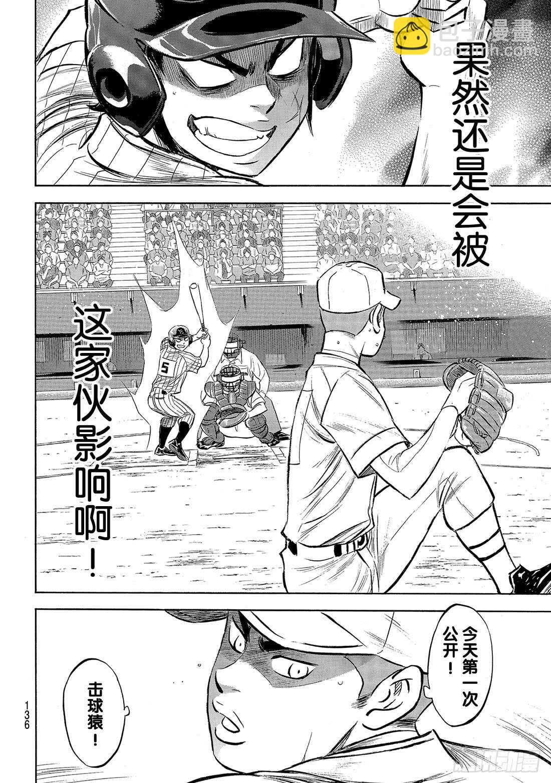 🍲钻石王牌 act2 第176话 第二轮较量 第11页