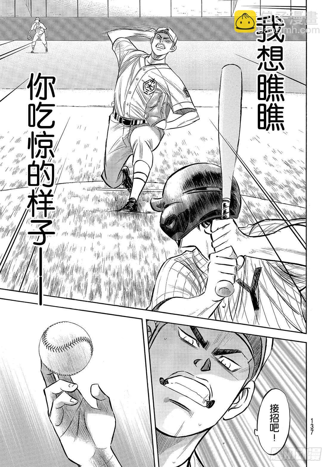 🍲钻石王牌 act2 第176话 第二轮较量 第12页