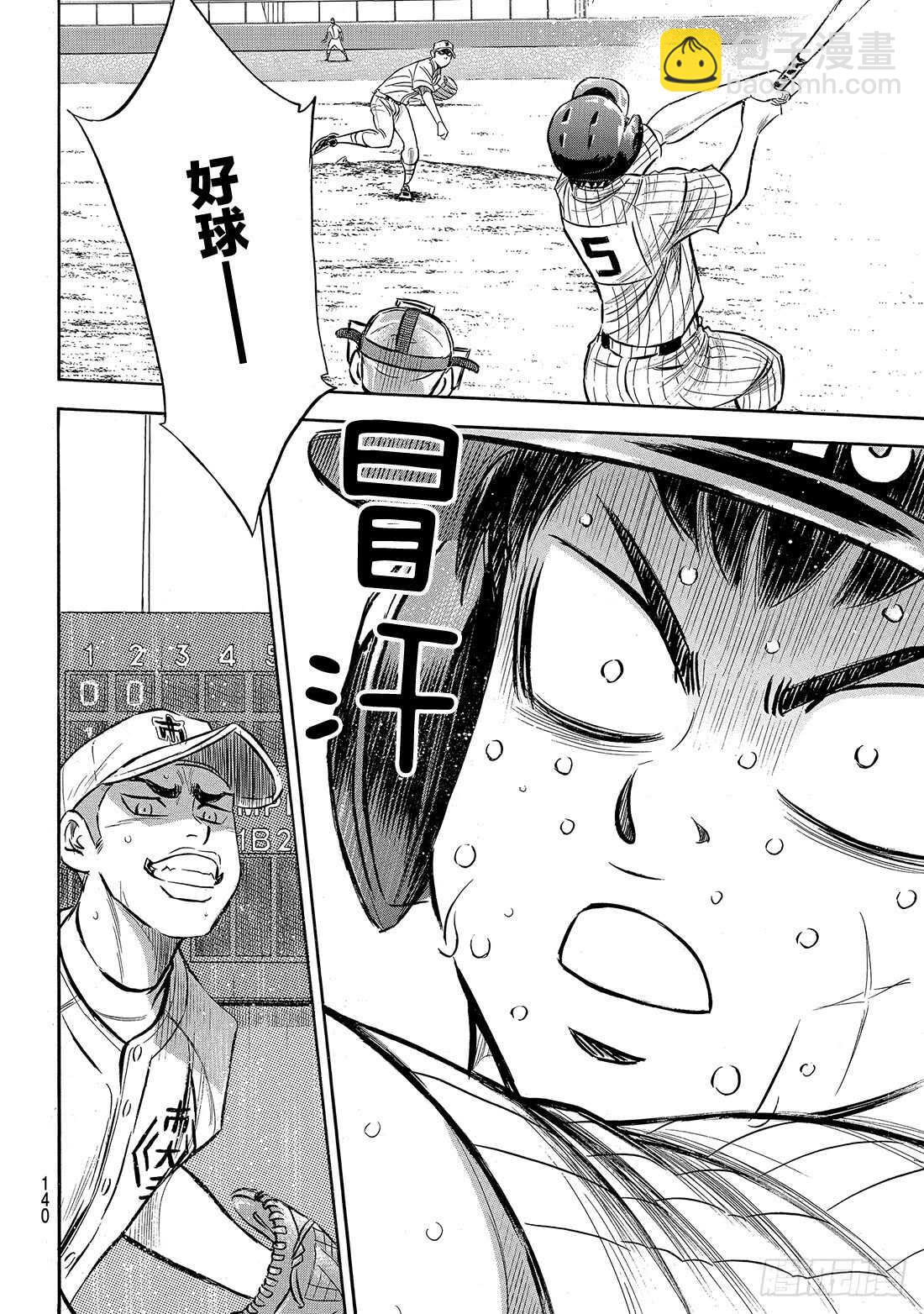 🍲钻石王牌 act2 第176话 第二轮较量 第15页