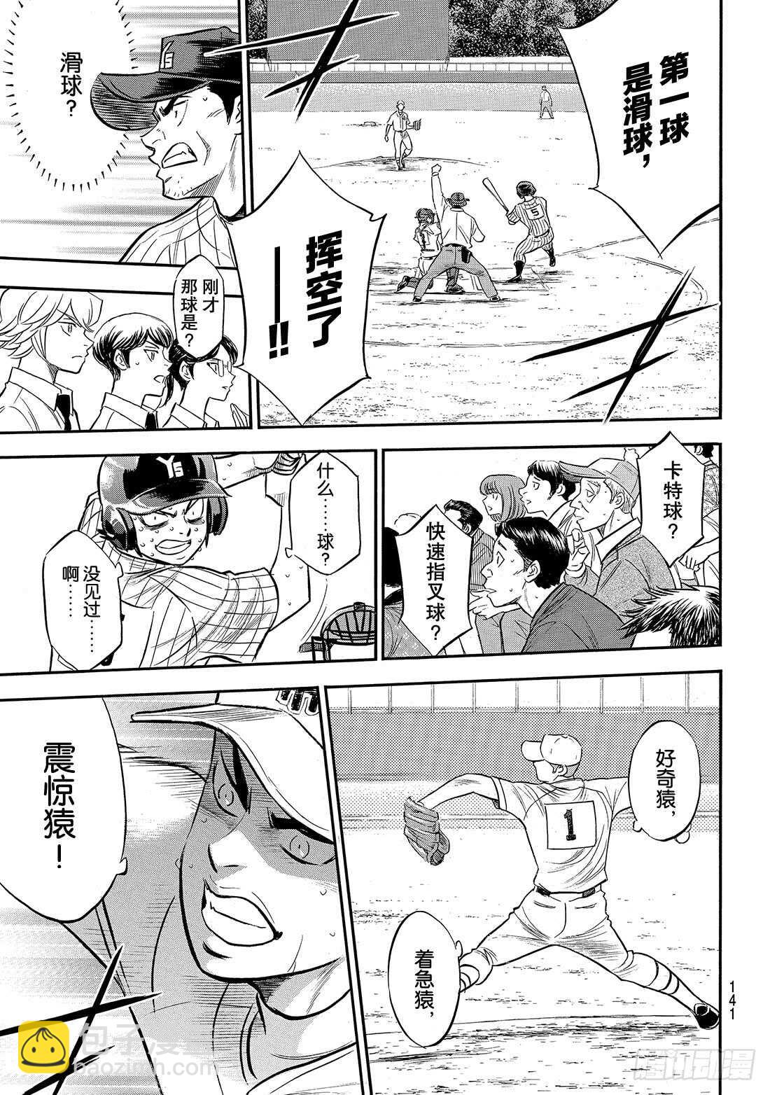 🍲钻石王牌 act2 第176话 第二轮较量 第16页