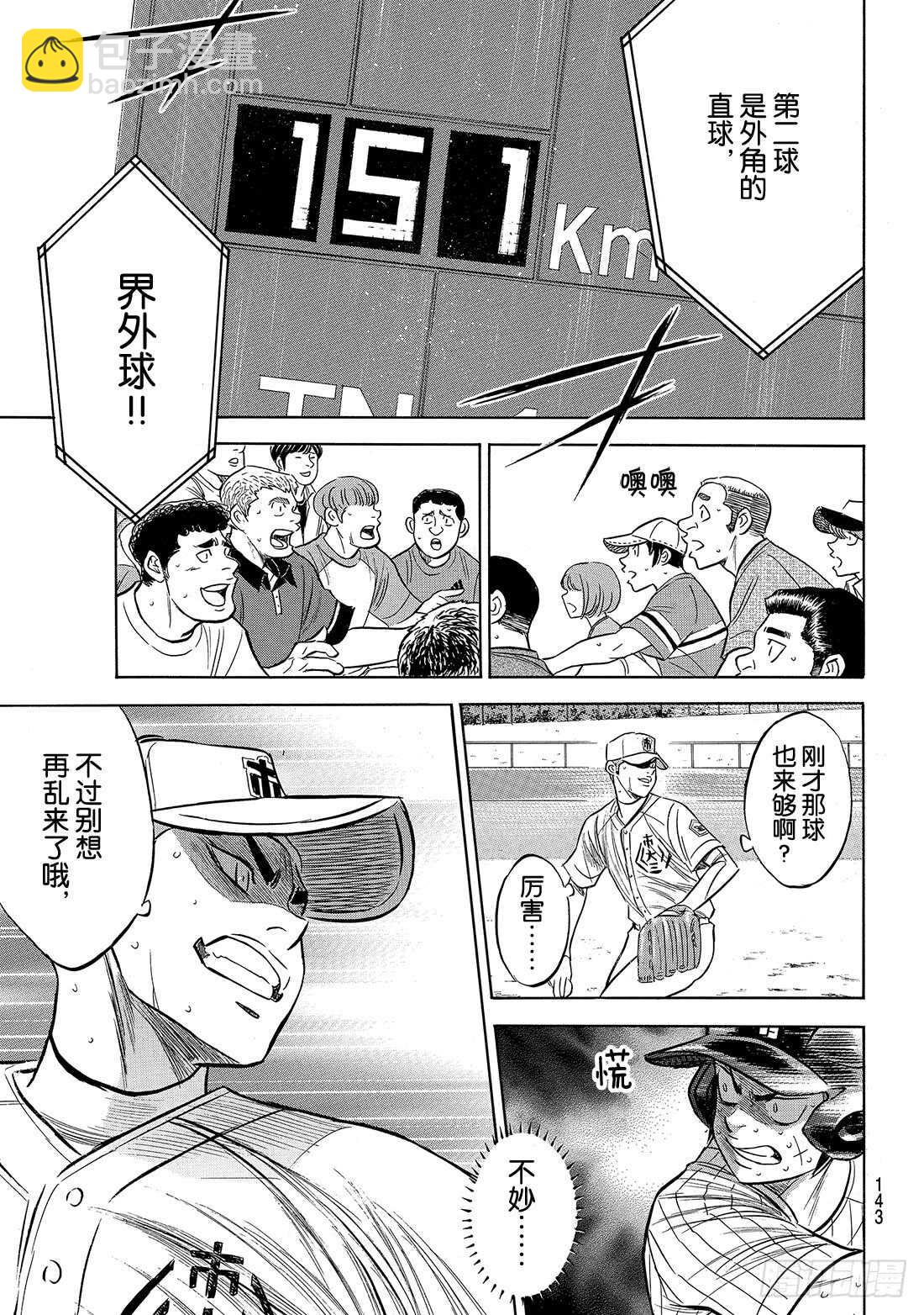 🍲钻石王牌 act2 第176话 第二轮较量 第18页