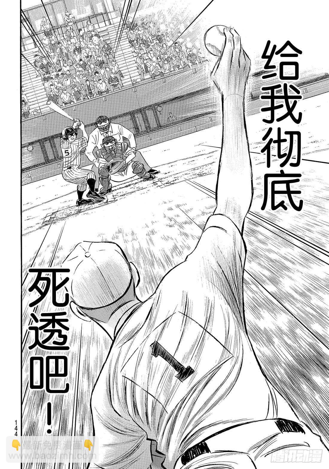 🍲钻石王牌 act2 第176话 第二轮较量 第19页