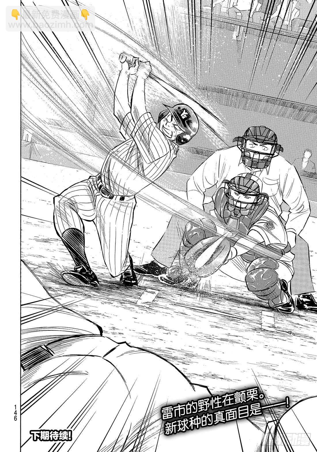 🍲钻石王牌 act2 第176话 第二轮较量 第21页