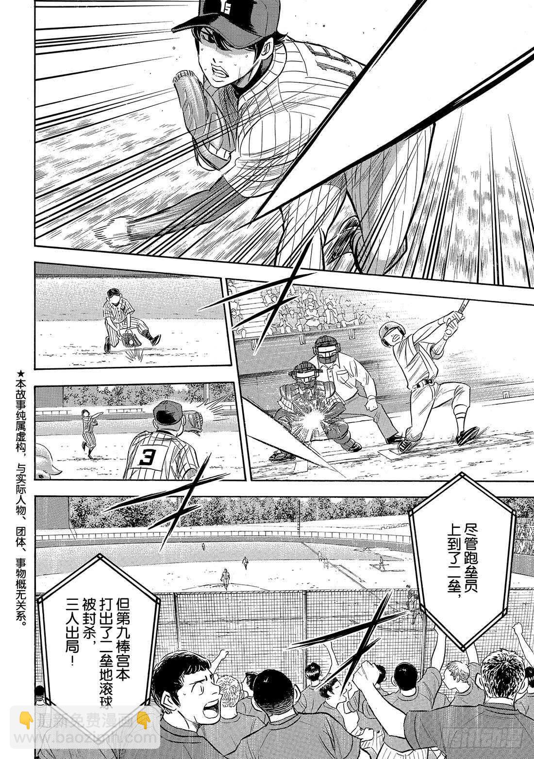 🍲钻石王牌 act2 第176话 第二轮较量 第3页