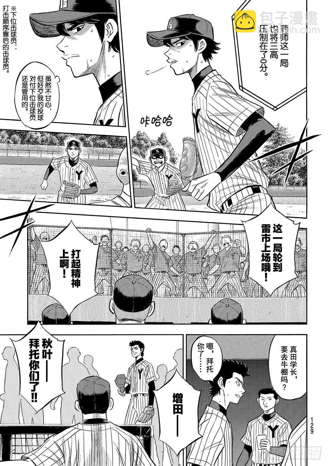 🍲钻石王牌 act2 第176话 第二轮较量 第4页