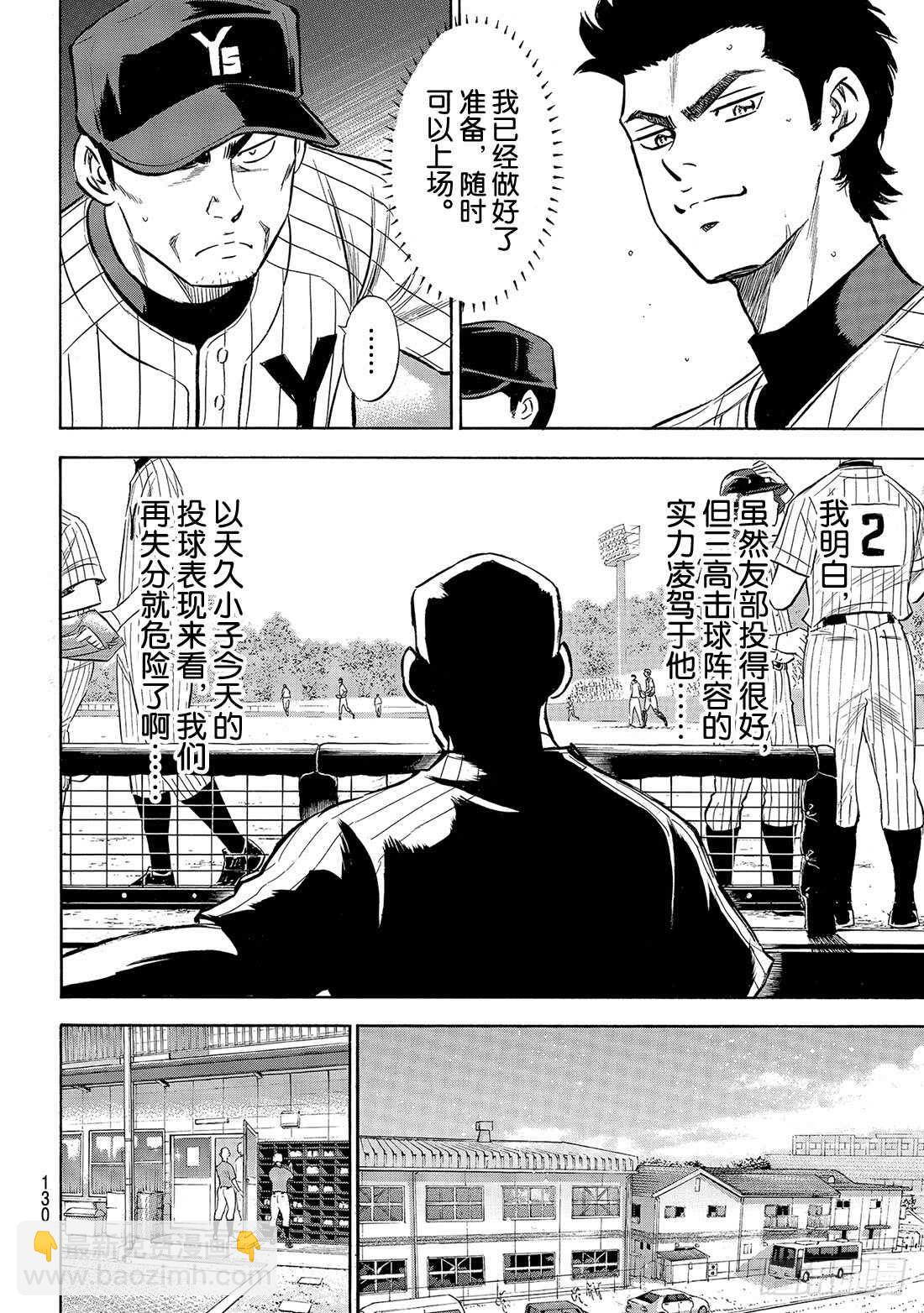 🍲钻石王牌 act2 第176话 第二轮较量 第5页