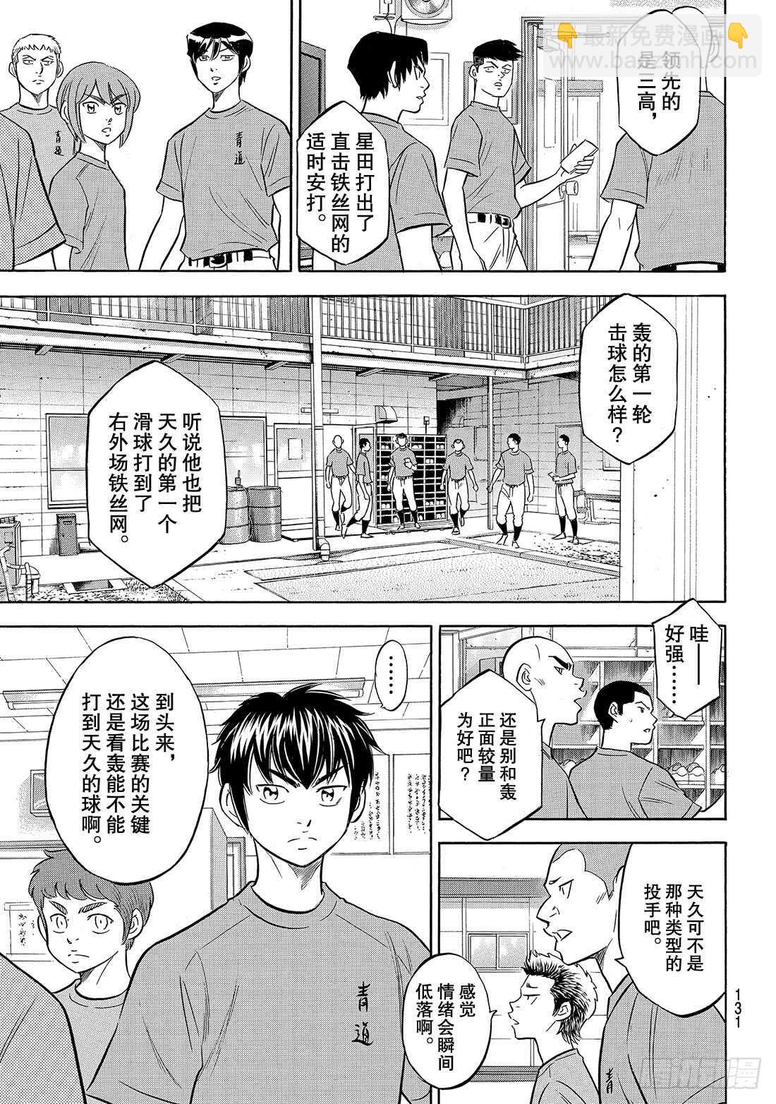 🍲钻石王牌 act2 第176话 第二轮较量 第6页