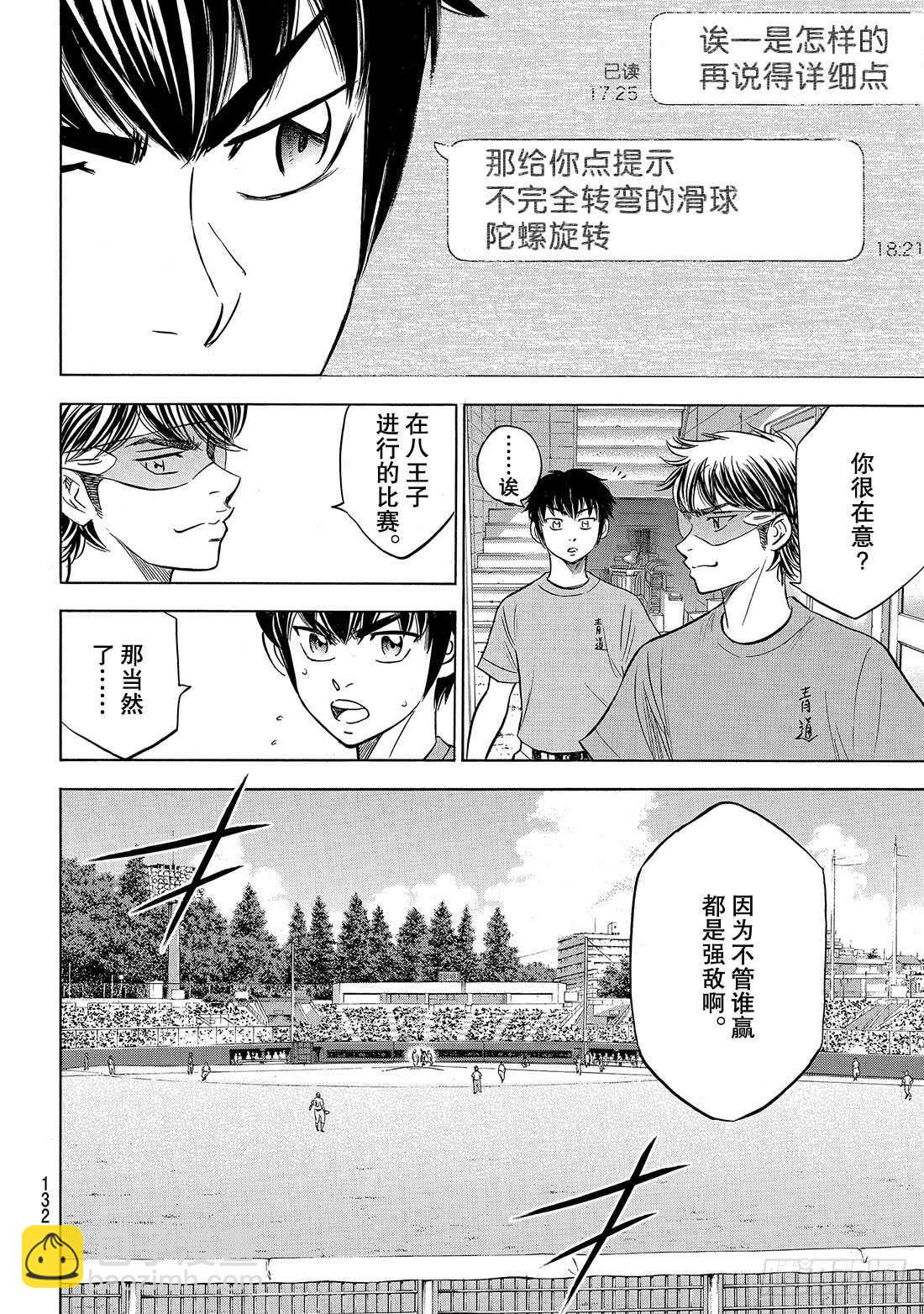 🍲钻石王牌 act2 第176话 第二轮较量 第7页