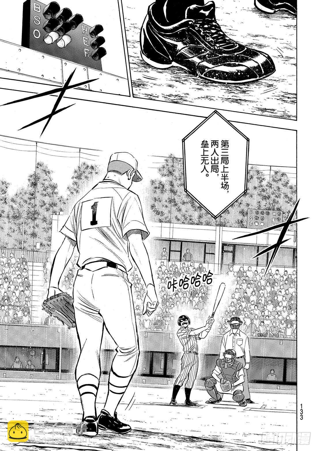 🍲钻石王牌 act2 第176话 第二轮较量 第8页
