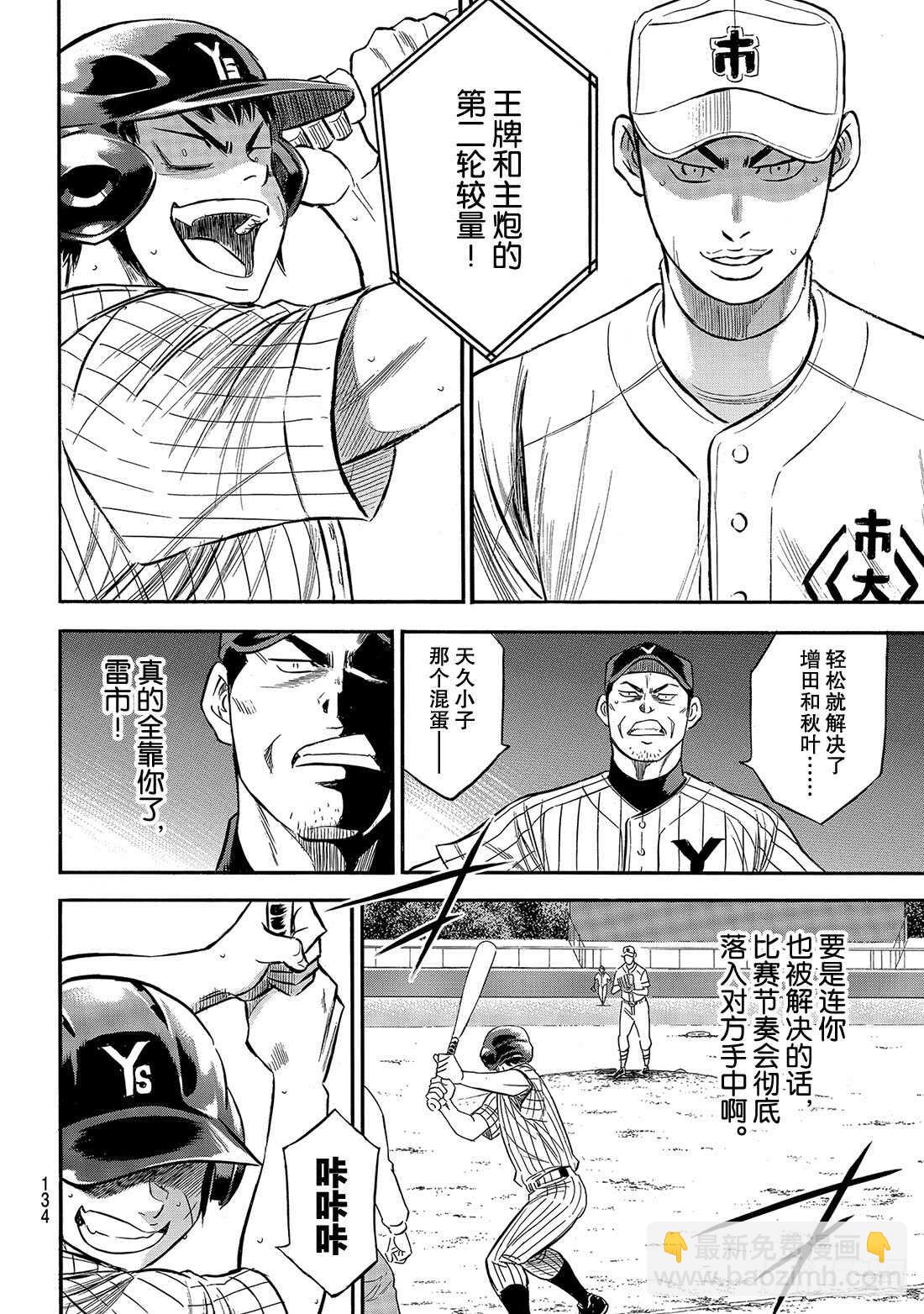 🍲钻石王牌 act2 第176话 第二轮较量 第9页