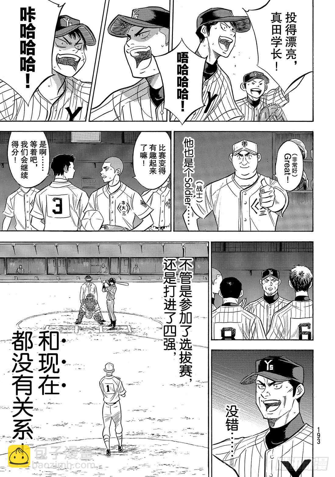 🍲钻石王牌 act2 第178话 温度记录仪 第10页