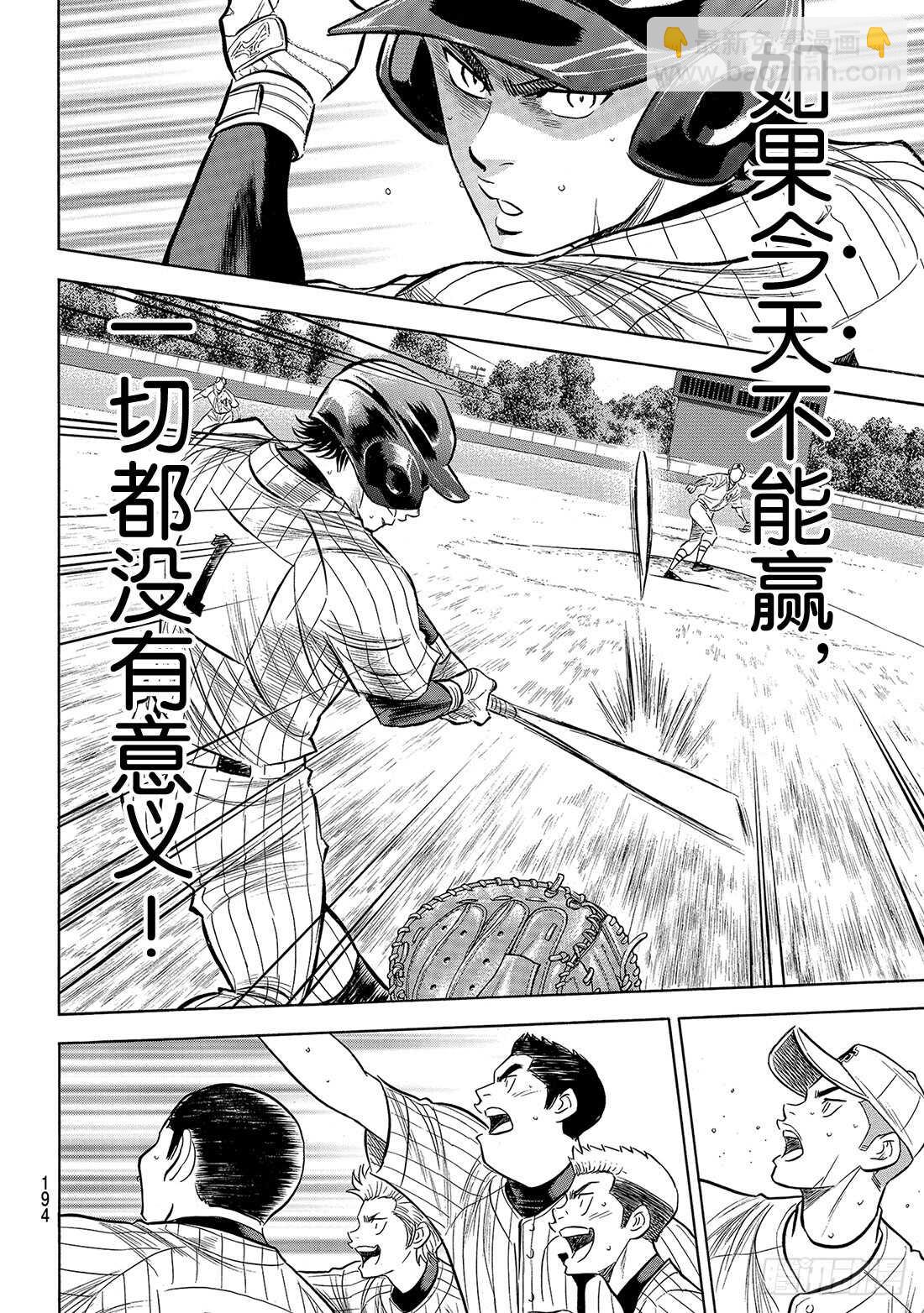 🍲钻石王牌 act2 第178话 温度记录仪 第11页