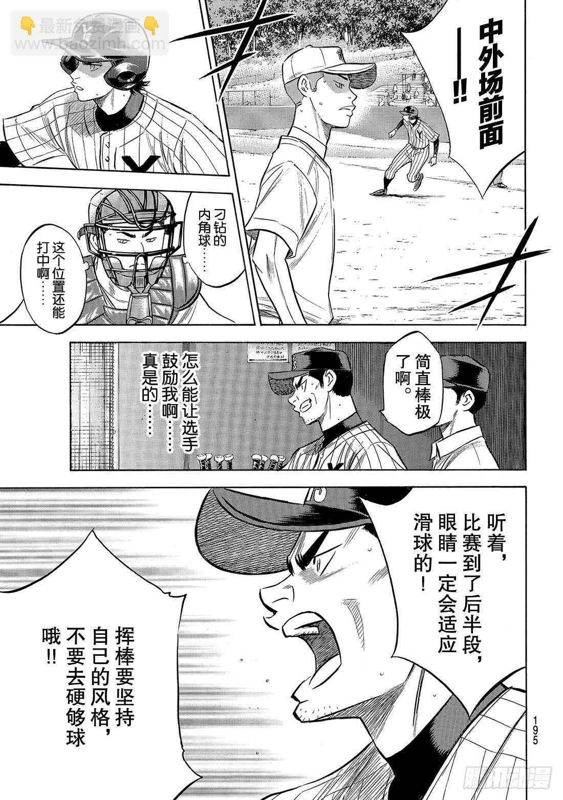 🍲钻石王牌 act2 第178话 温度记录仪 第12页