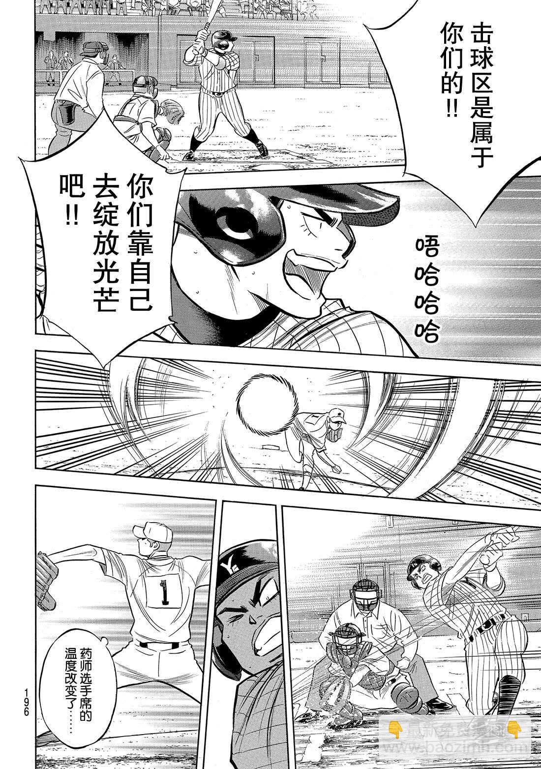 🍲钻石王牌 act2 第178话 温度记录仪 第13页