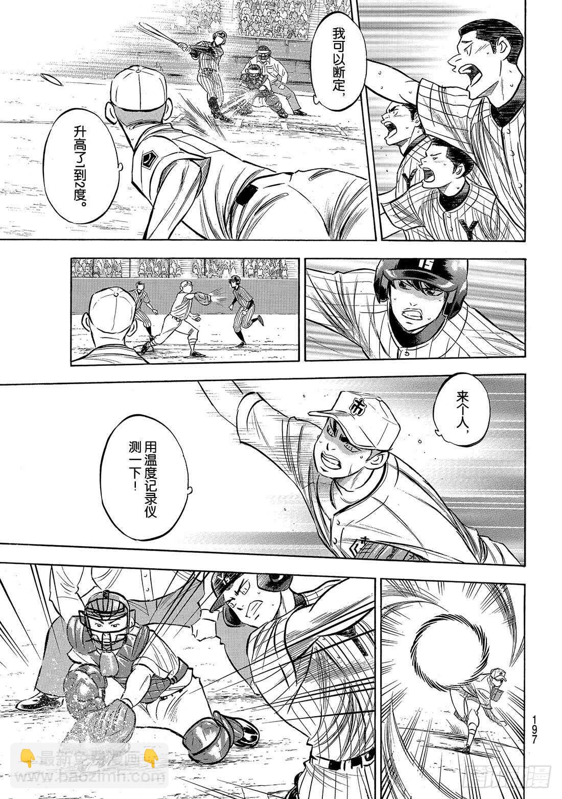 🍲钻石王牌 act2 第178话 温度记录仪 第14页
