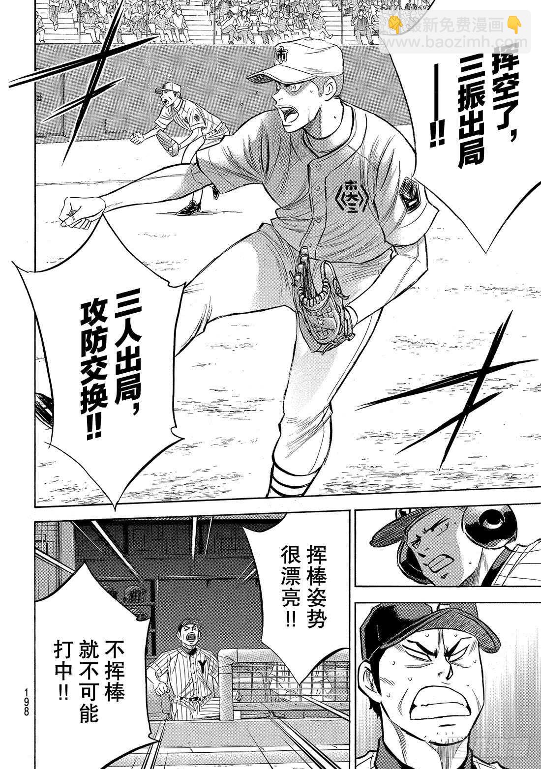 🍲钻石王牌 act2 第178话 温度记录仪 第15页