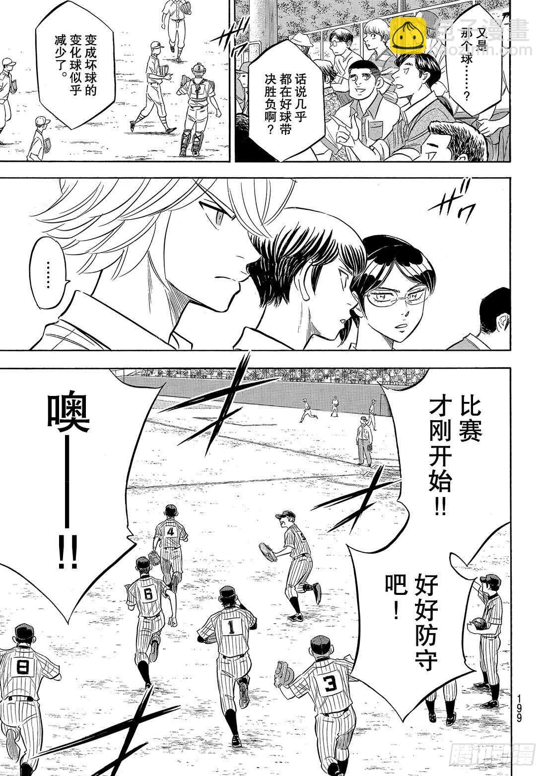 🍲钻石王牌 act2 第178话 温度记录仪 第16页