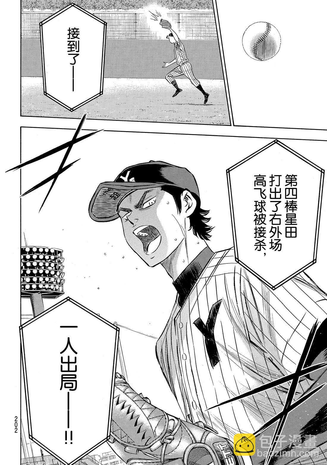 🍲钻石王牌 act2 第178话 温度记录仪 第19页