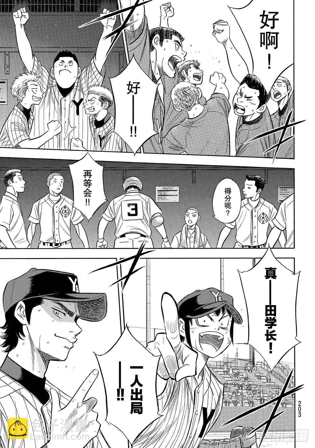 🍲钻石王牌 act2 第178话 温度记录仪 第20页