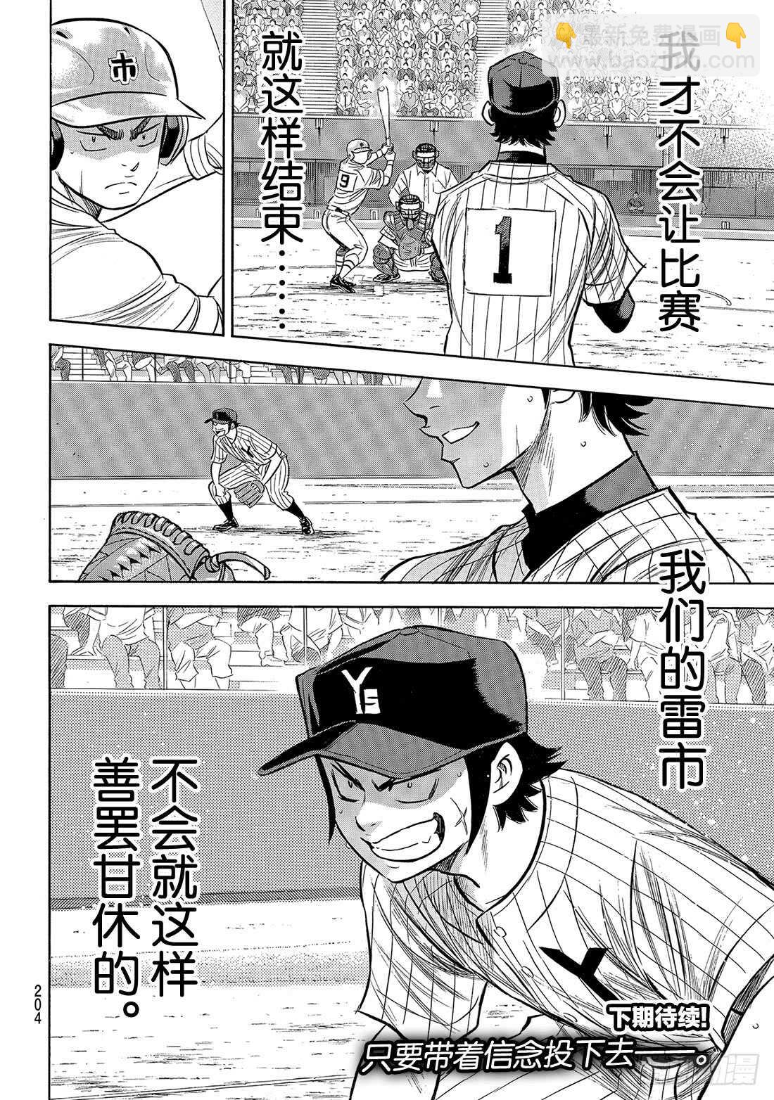 🍲钻石王牌 act2 第178话 温度记录仪 第21页