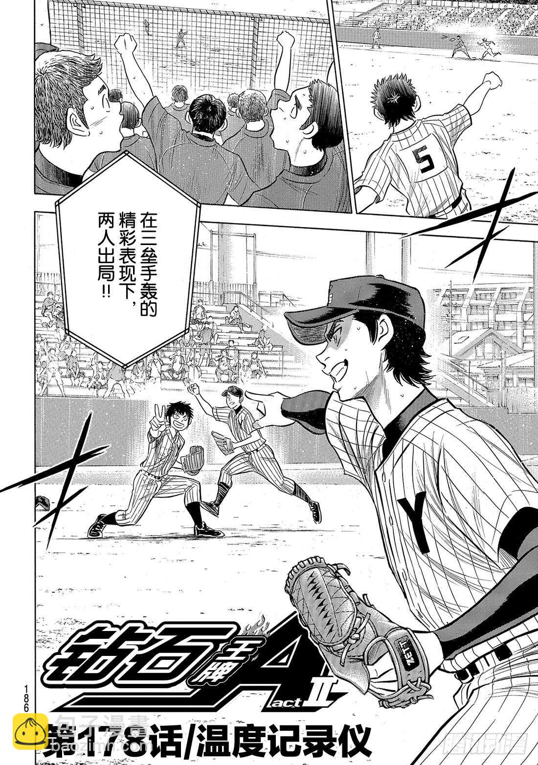 🍲钻石王牌 act2 第178话 温度记录仪 第3页
