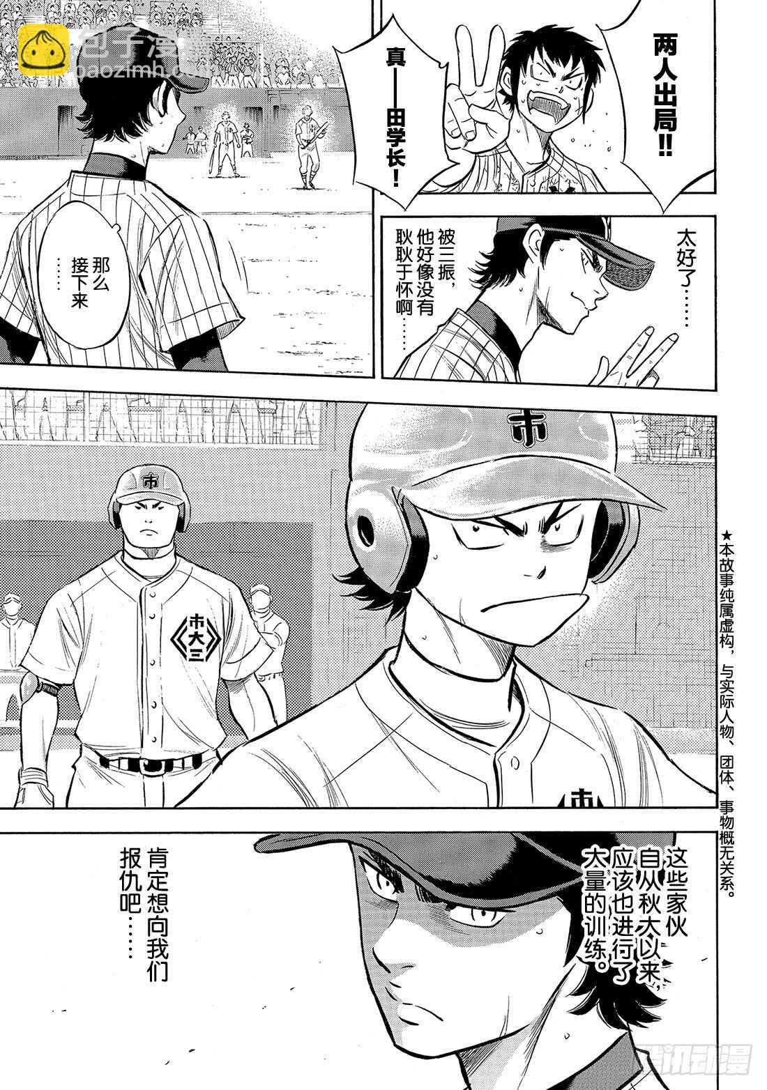 🍲钻石王牌 act2 第178话 温度记录仪 第4页