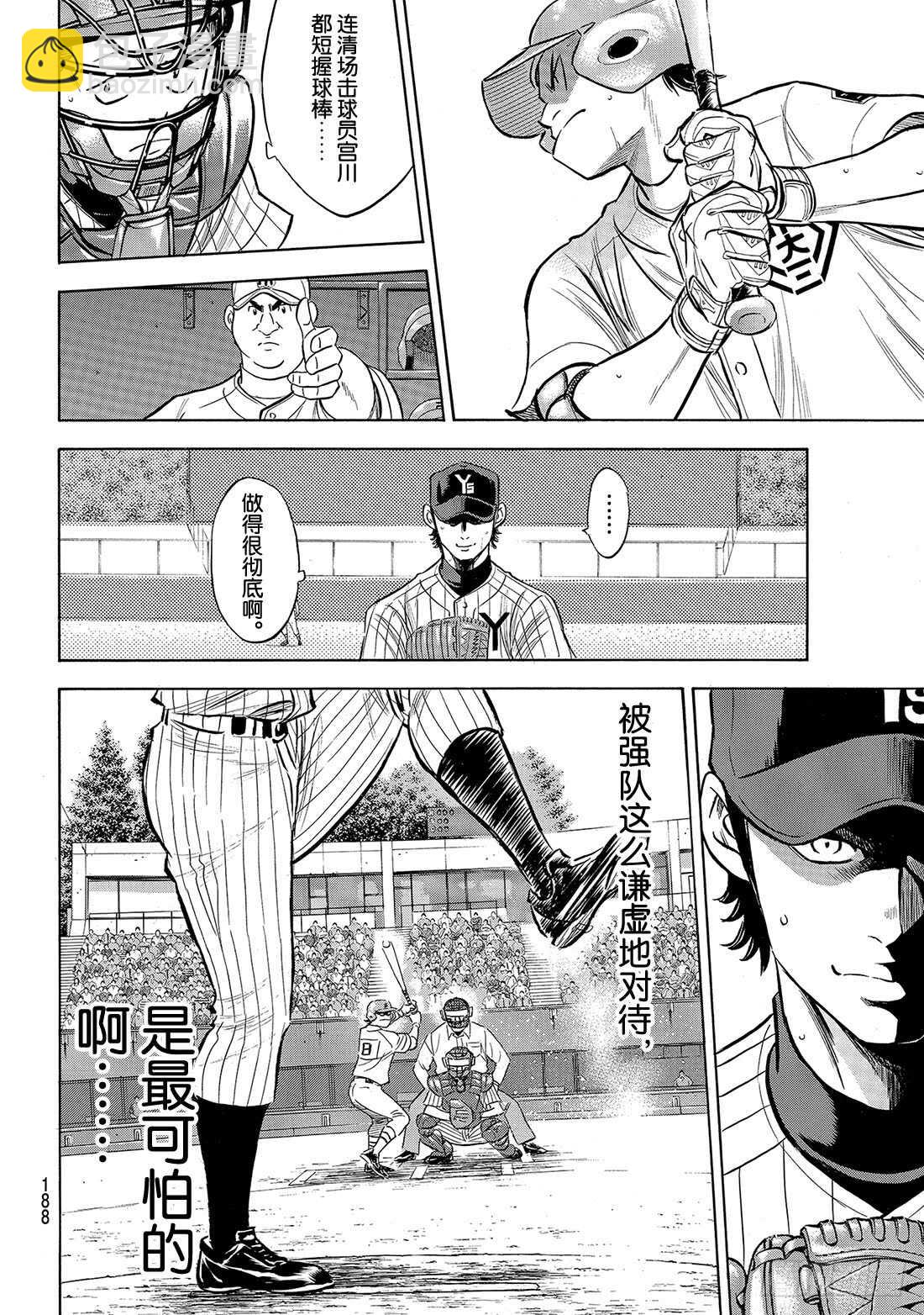 🍲钻石王牌 act2 第178话 温度记录仪 第5页