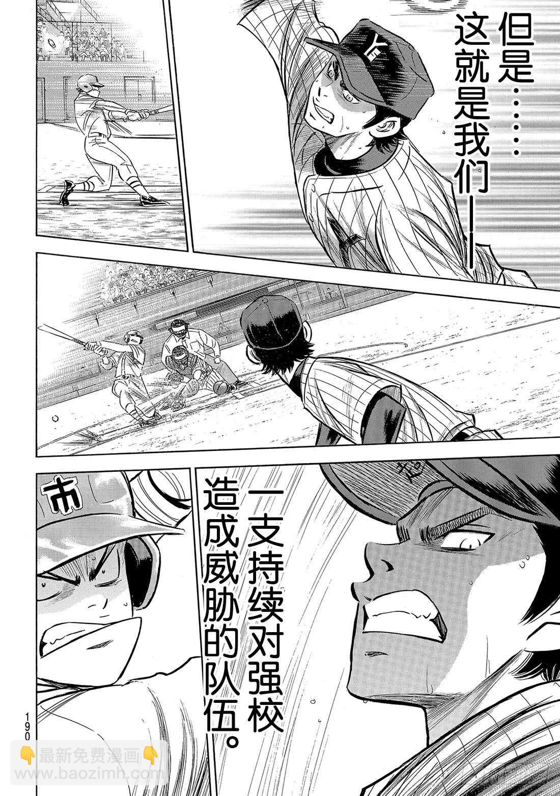 🍲钻石王牌 act2 第178话 温度记录仪 第7页