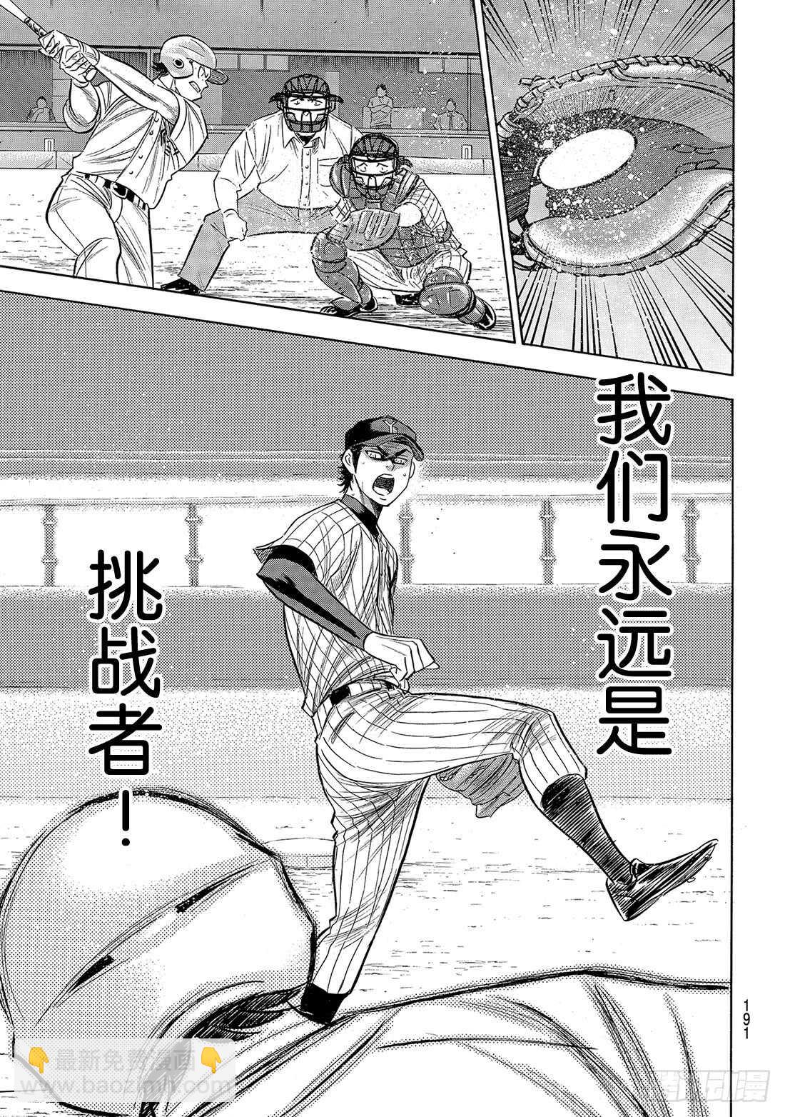 🍲钻石王牌 act2 第178话 温度记录仪 第8页