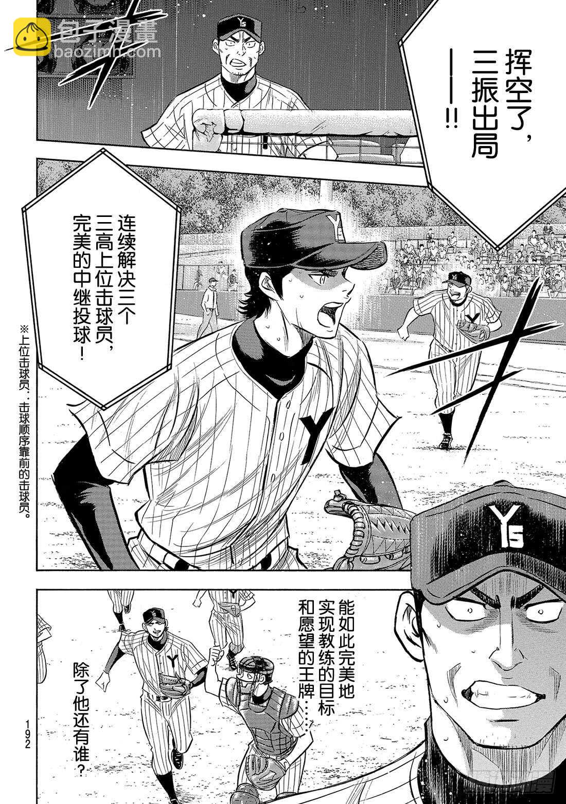 🍲钻石王牌 act2 第178话 温度记录仪 第9页