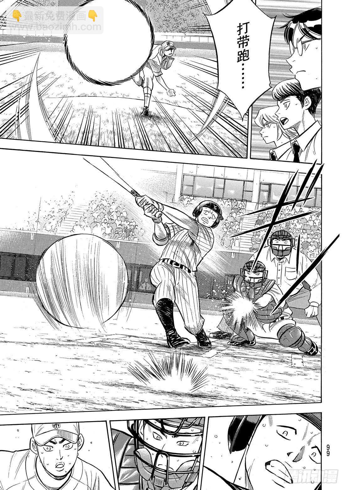 🍲钻石王牌 act2 第180话 为了球队的胜利 第10页