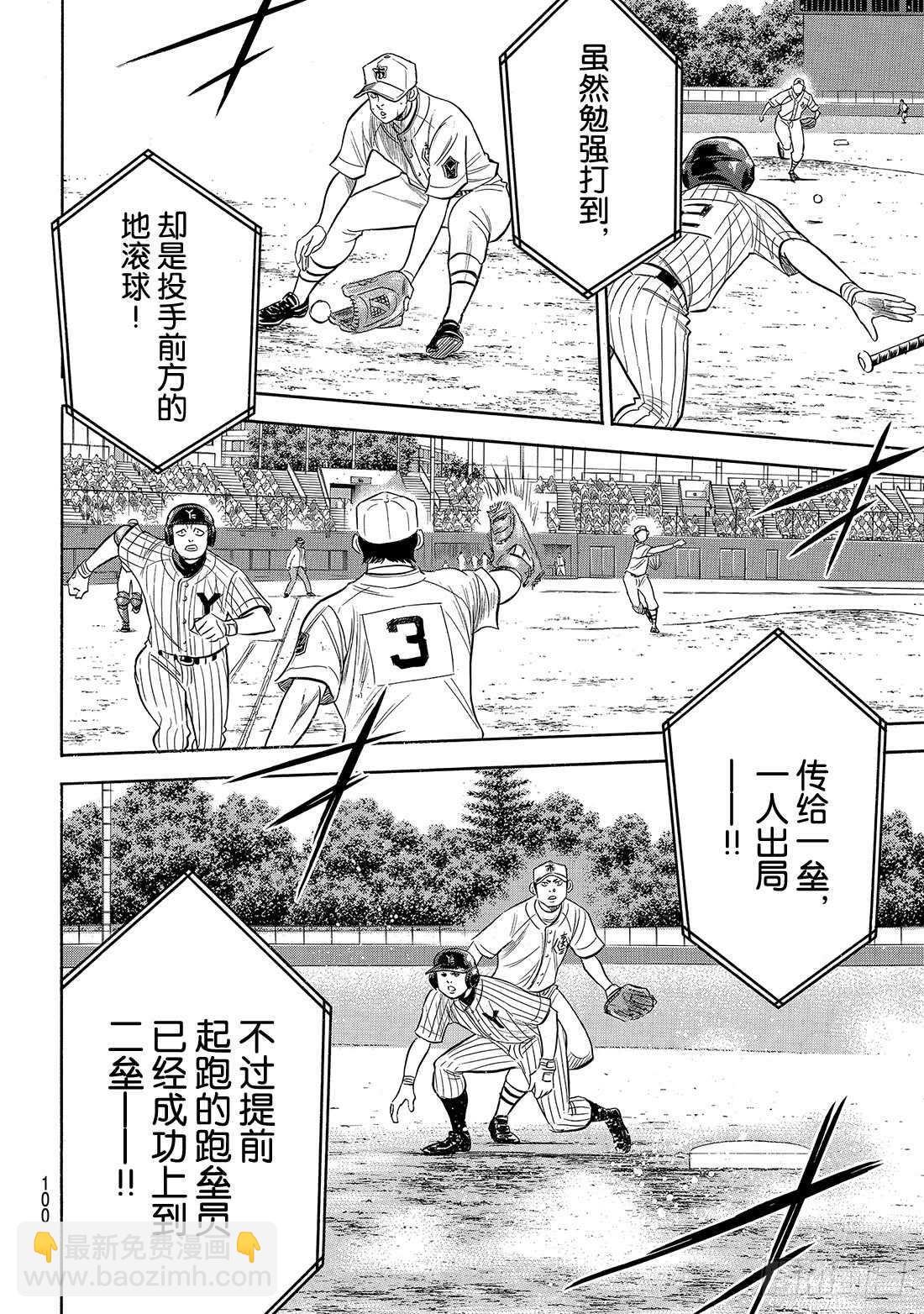 🍲钻石王牌 act2 第180话 为了球队的胜利 第11页