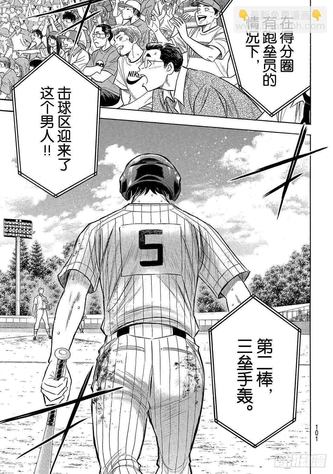 🍲钻石王牌 act2 第180话 为了球队的胜利 第12页