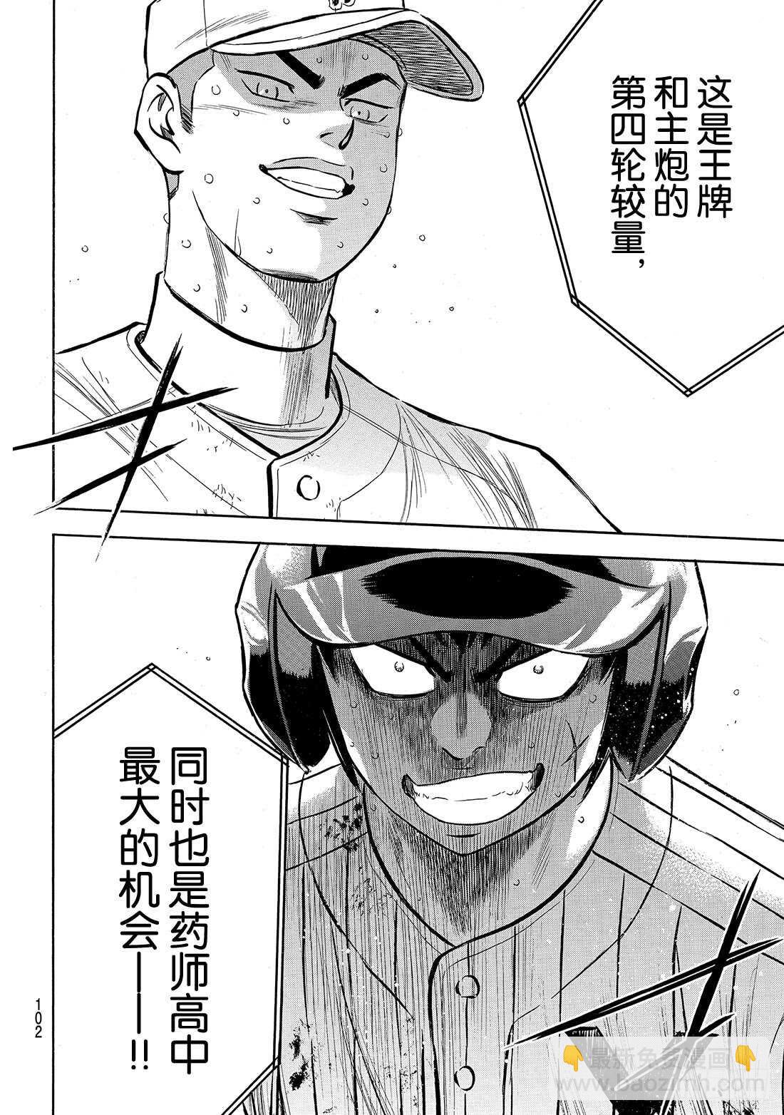 🍲钻石王牌 act2 第180话 为了球队的胜利 第13页
