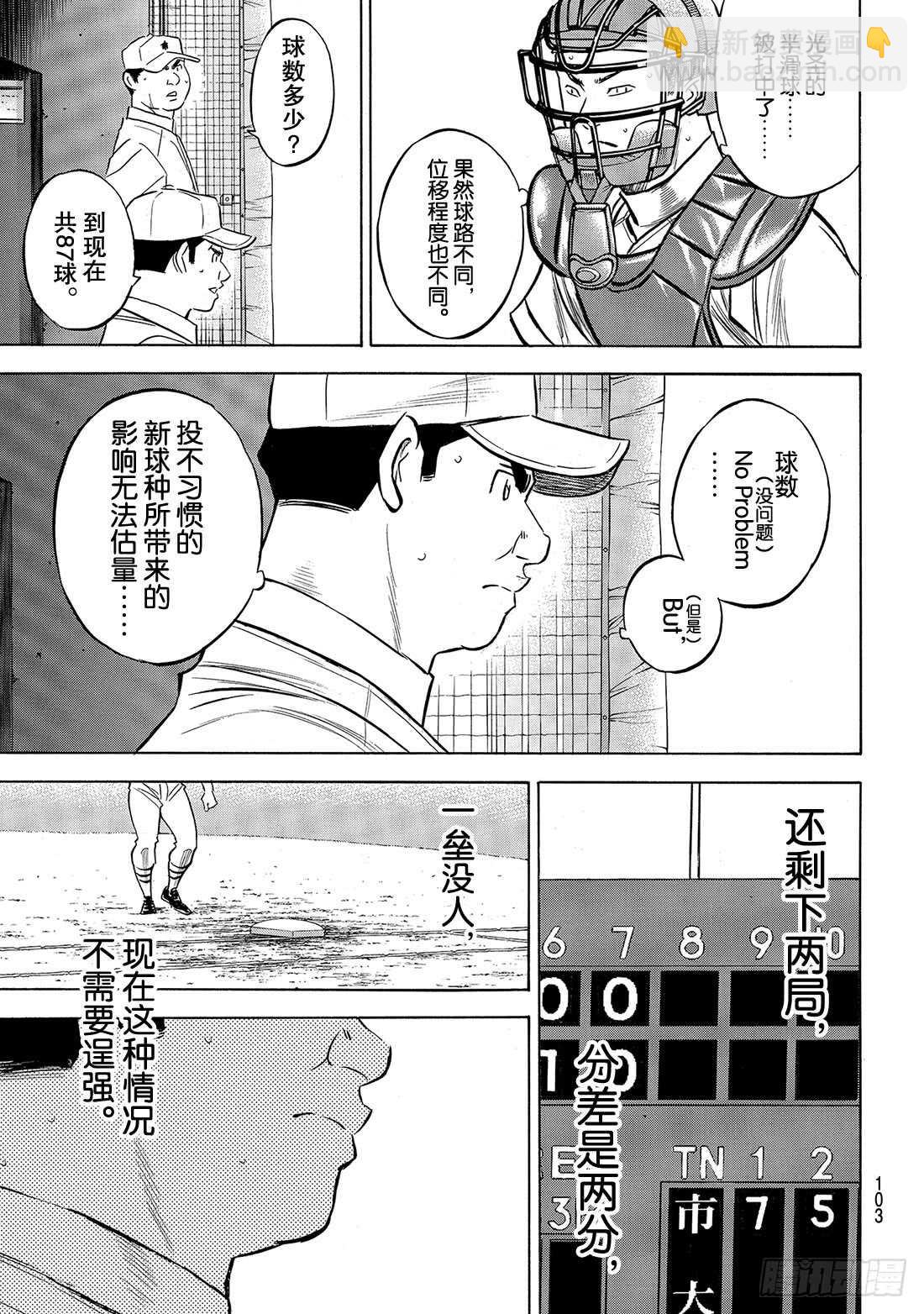 🍲钻石王牌 act2 第180话 为了球队的胜利 第14页