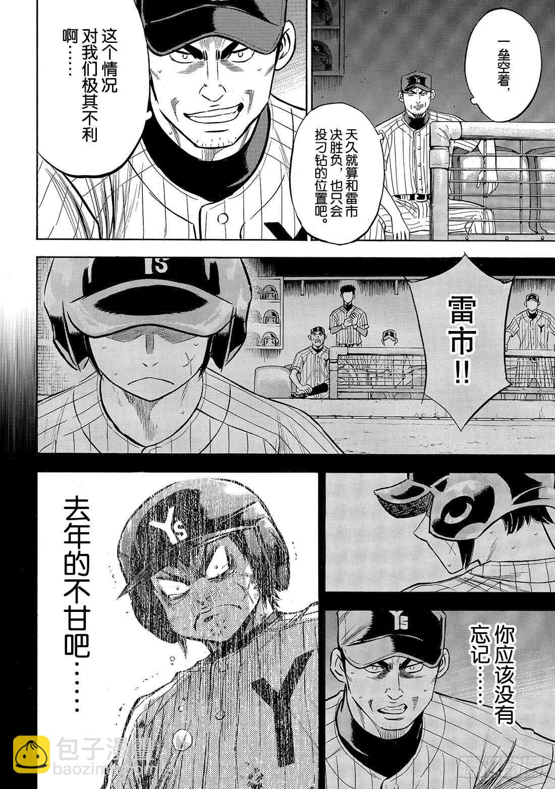 🍲钻石王牌 act2 第180话 为了球队的胜利 第15页